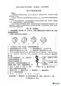 山东省滨州市惠民县2023-2024学年七年级上学期期中地理试题