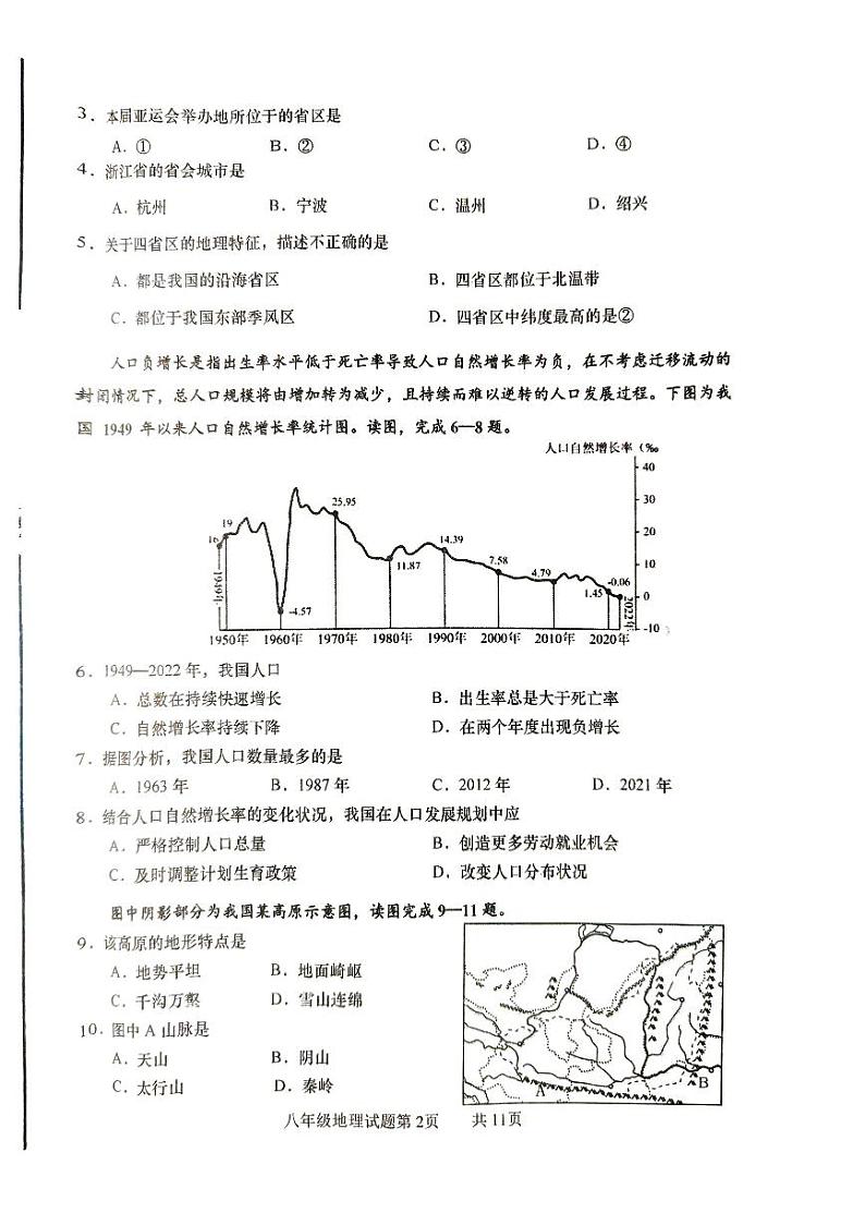 山东省青岛市李沧区2023-2024学年八年级上学期期中地理试题第2页