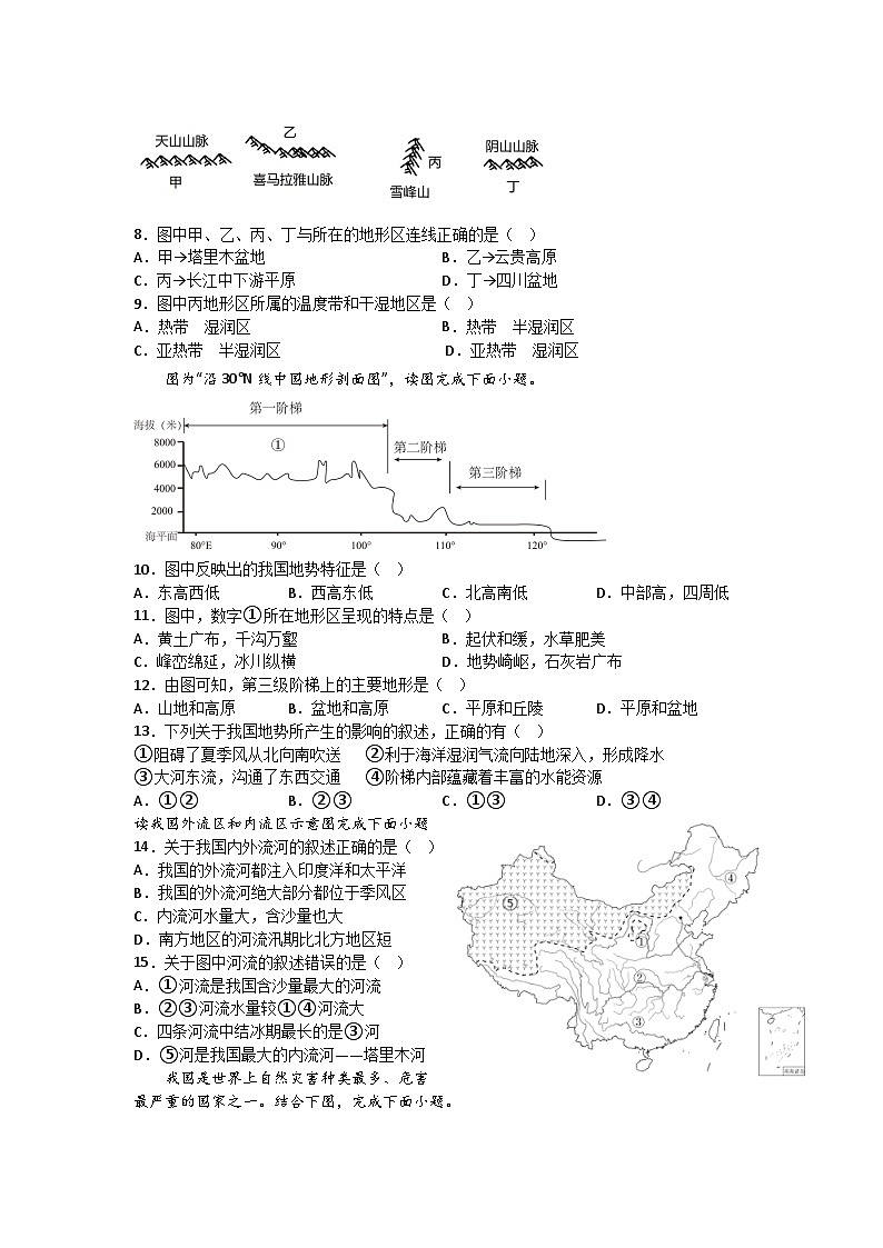 江蘇省鹽城市文峰初級中學(xué)2023-2024學(xué)年八年級上學(xué)期期中模擬練習(xí)地理試卷第2頁