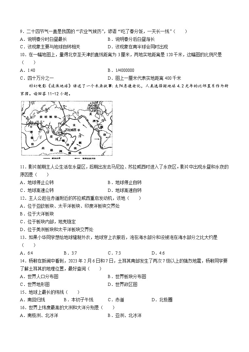 江西省南昌市南昌县2023-2024学年七年级上学期期中地理试题02