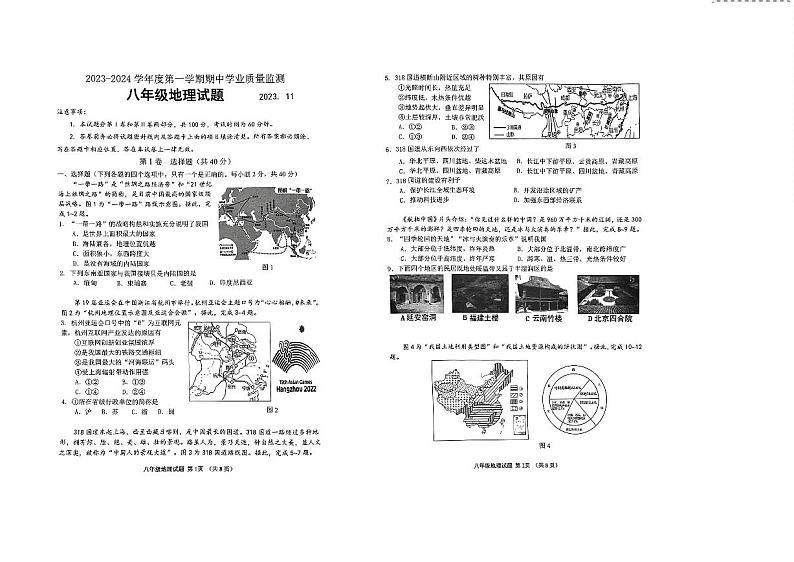 山东省潍坊市五县区2023-2024学年八年级上学期期中地理试卷第1页