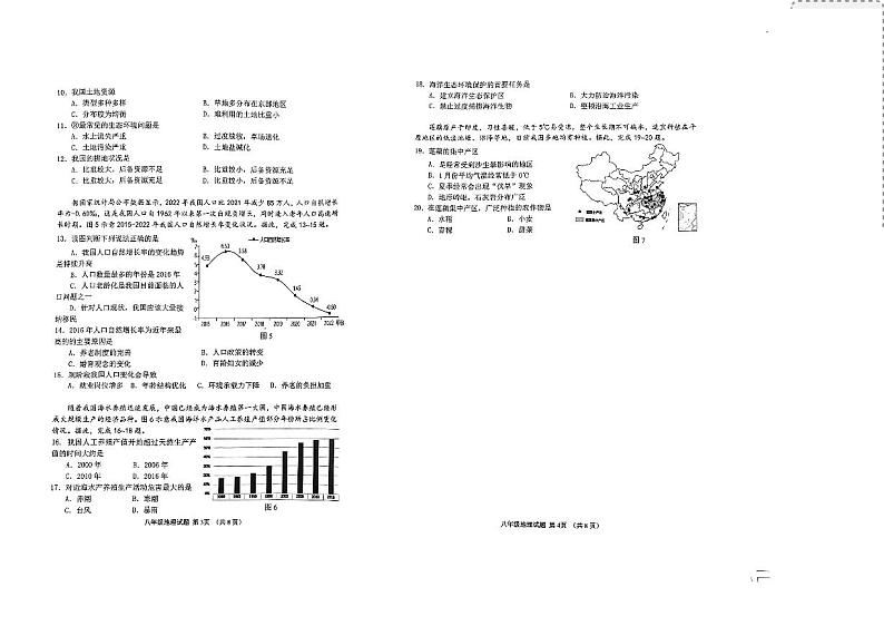山东省潍坊市五县区2023-2024学年八年级上学期期中地理试卷第2页