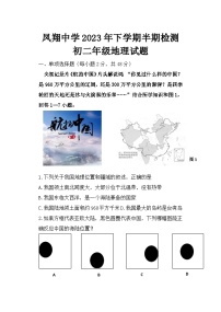 四川省内江市威远县凤翔中学2023-2024学年八年级上学期期中地理试题