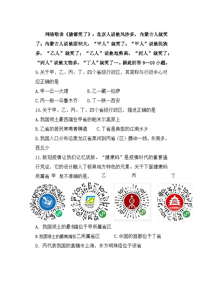 四川省内江市威远县凤翔中学2023-2024学年八年级上学期期中地理试题第3页