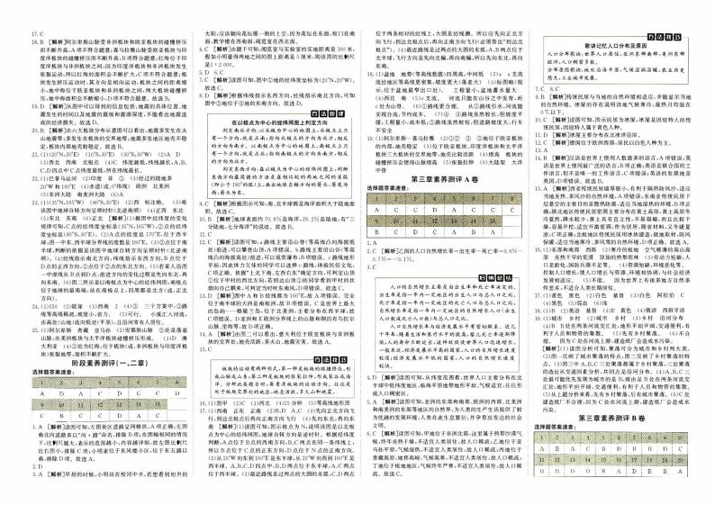 湘教版七年级上册《地理》第一、二、三章综合质量测评卷02