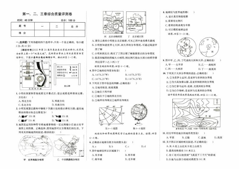 湘教版七年级上册《地理》第一、二、三章综合质量测评卷01