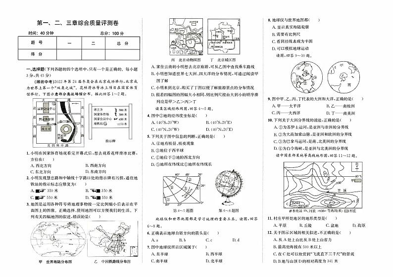 湘教版七年级上册《地理》第一、二、三章综合质量测评卷01