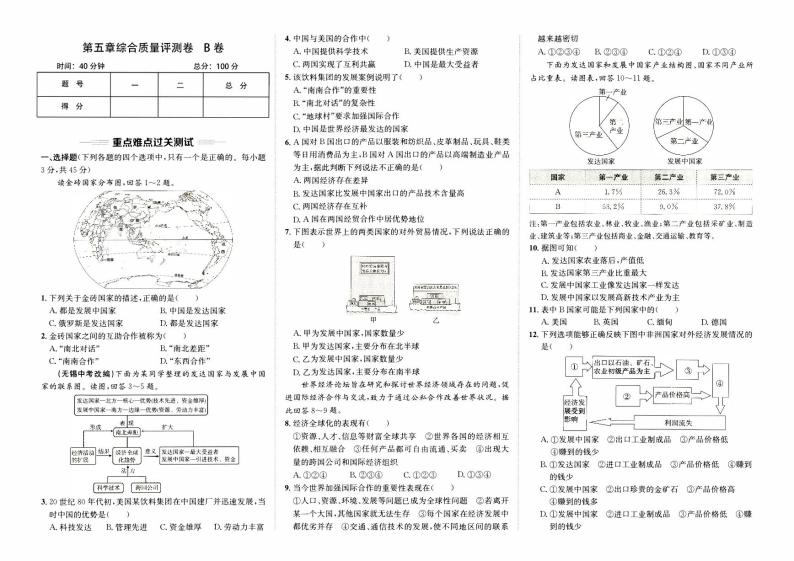 湘教版七年级上册《地理》第五章综合质量测评卷B卷01