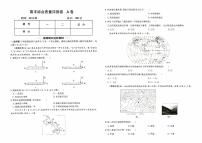 湘教版七年级上册《地理》期末综合质量测评卷A卷