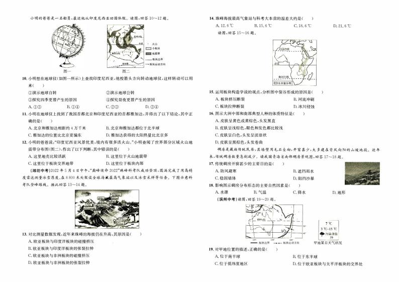 湘教版七年级上册《地理》期末综合质量测评卷A卷02