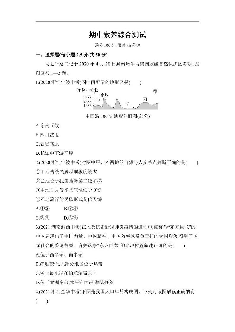 八年级上册地理期中试卷含答案解析01