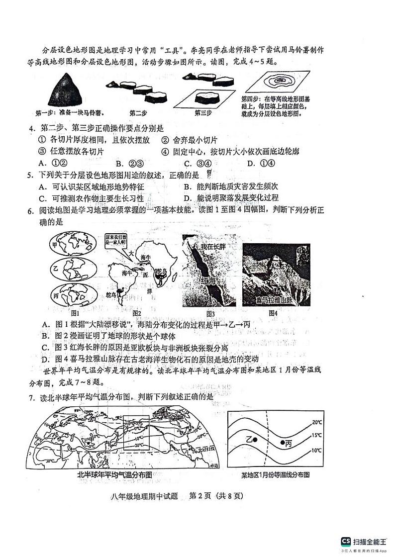 山东省泰安市肥城市2023-2024学年八年级上学期期中考试地理试题第2页