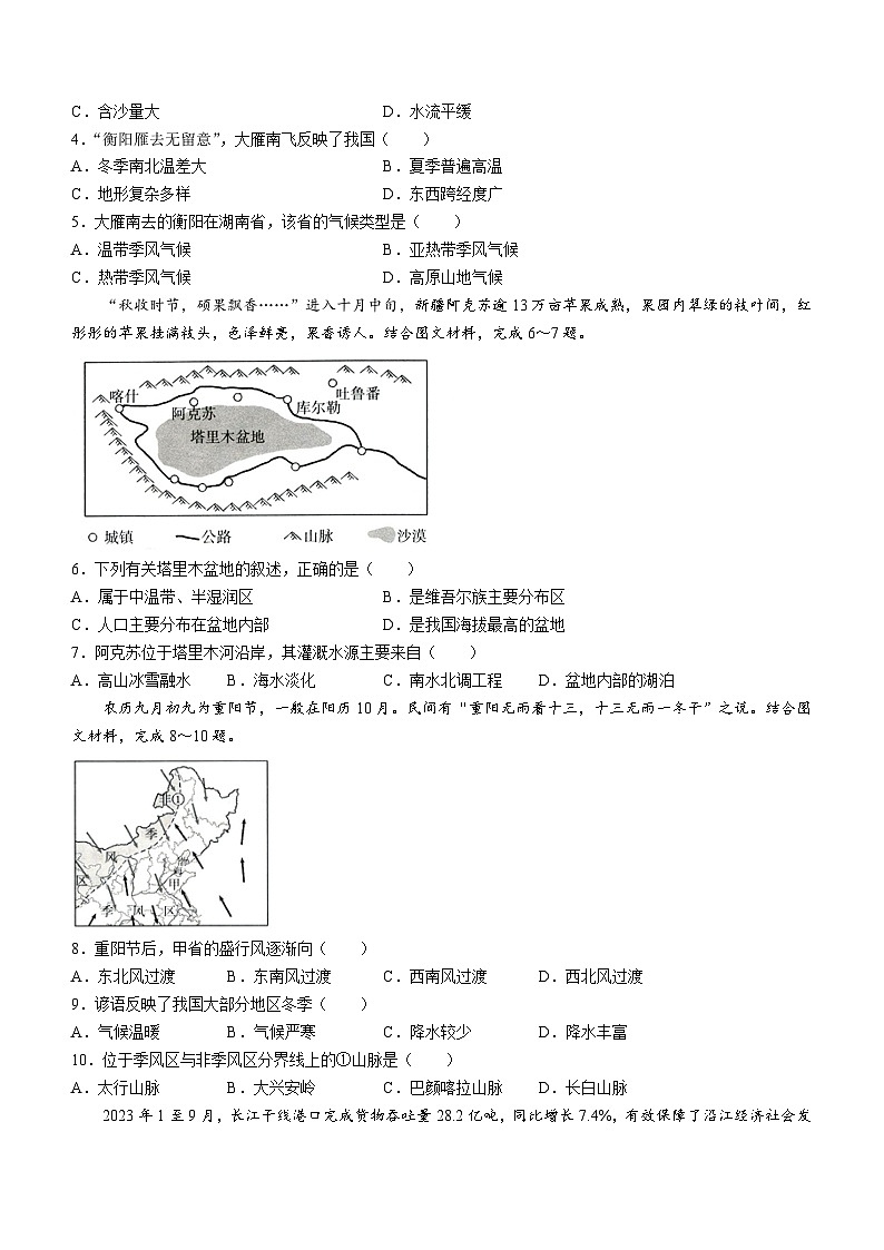 山西省朔州市多校2023-2024学年八年级上学期期中地理试题第2页