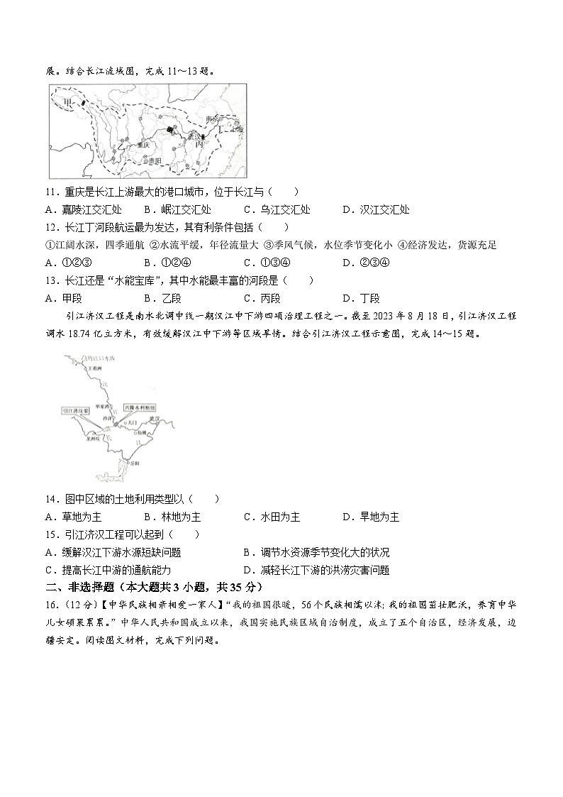 山西省朔州市多校2023-2024学年八年级上学期期中地理试题第3页