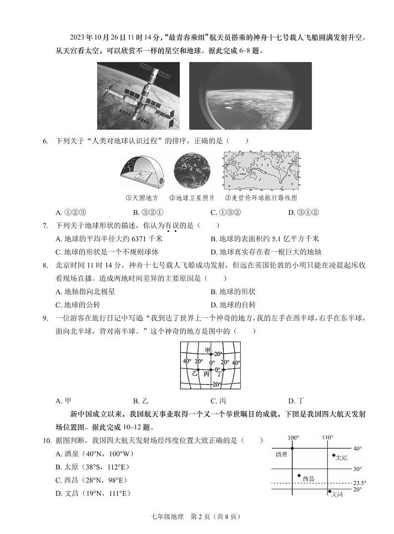 广东省深圳市宝安区12校联考2023-2024学年七年级上学期期中地理试题02