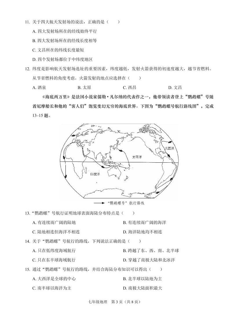 广东省深圳市宝安区12校联考2023-2024学年七年级上学期期中地理试题03