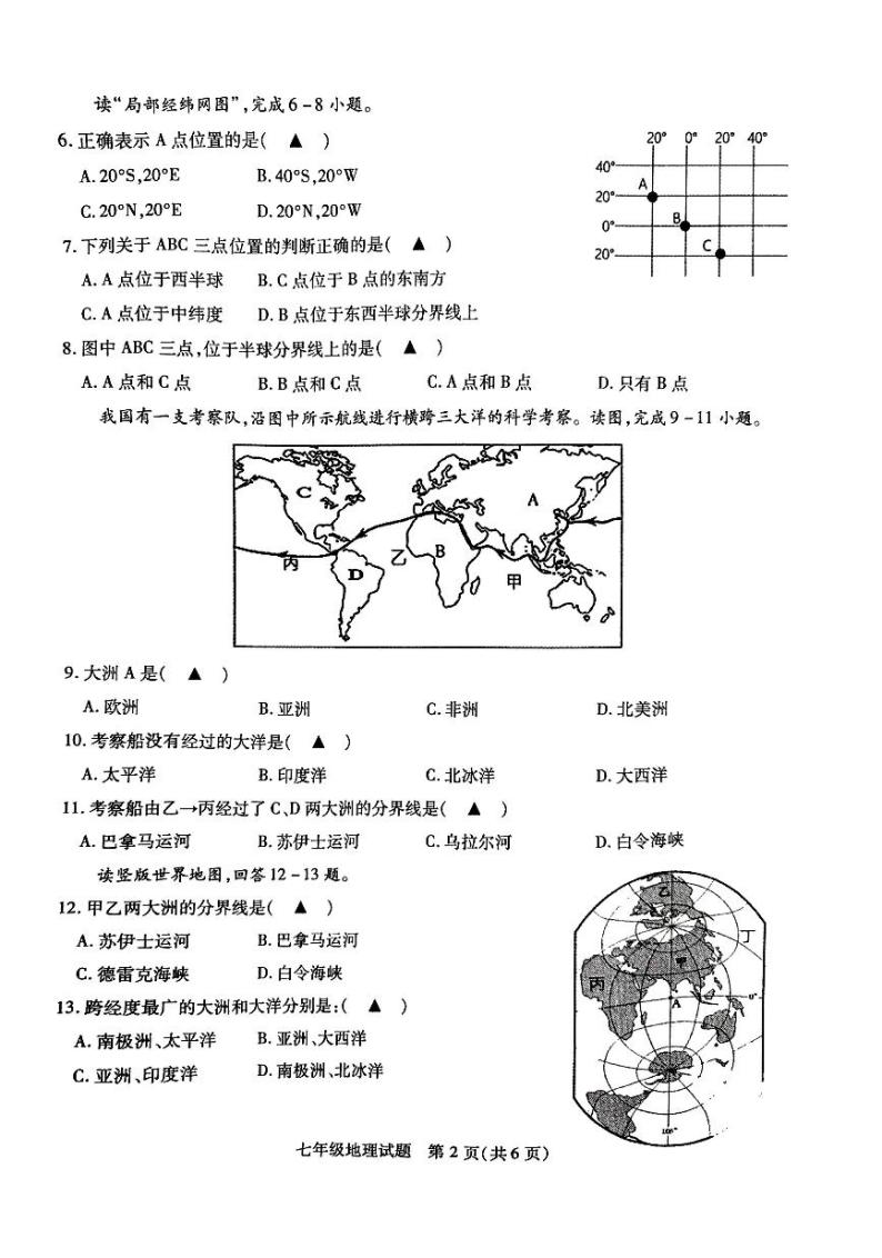 江苏省徐州市沛县2023-2024学年七年级上学期期中地理试题02