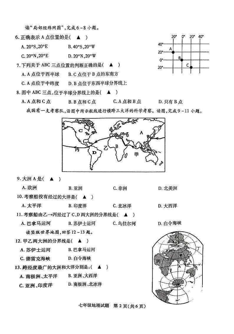 江苏省徐州市沛县2023-2024学年七年级上学期期中地理试题第2页