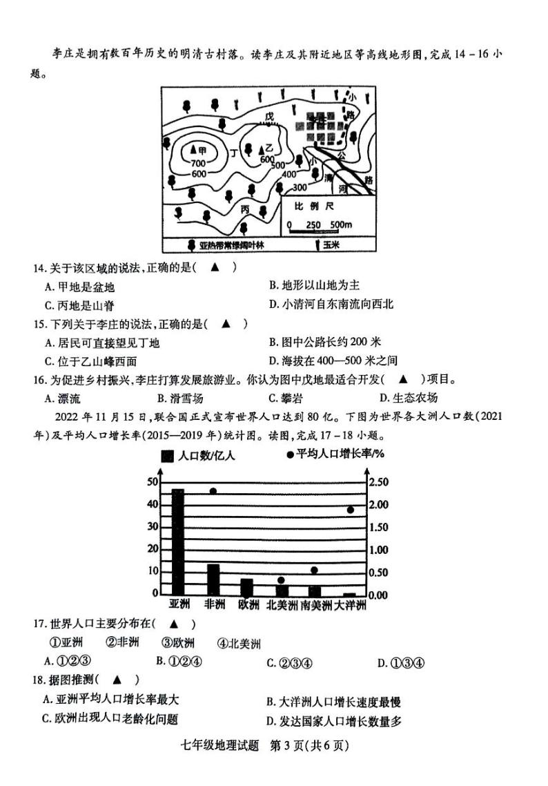 江苏省徐州市沛县2023-2024学年七年级上学期期中地理试题03