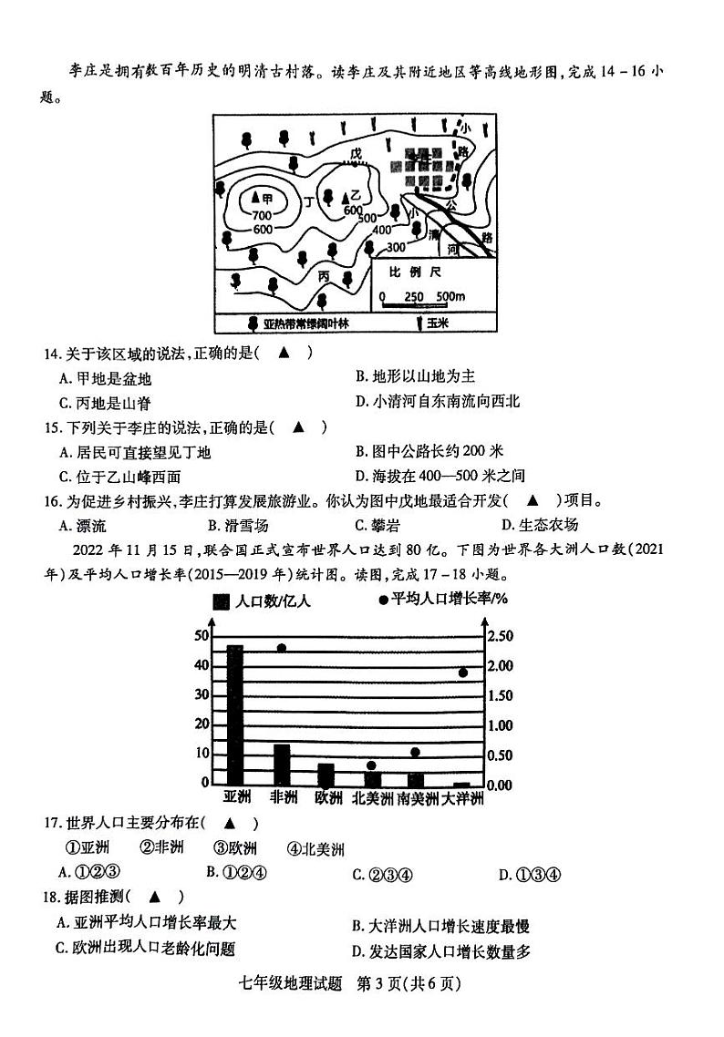 江苏省徐州市沛县2023-2024学年七年级上学期期中地理试题第3页