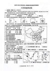 山东省枣庄市市中区2023-2024学年八年级上学期期中地理试题