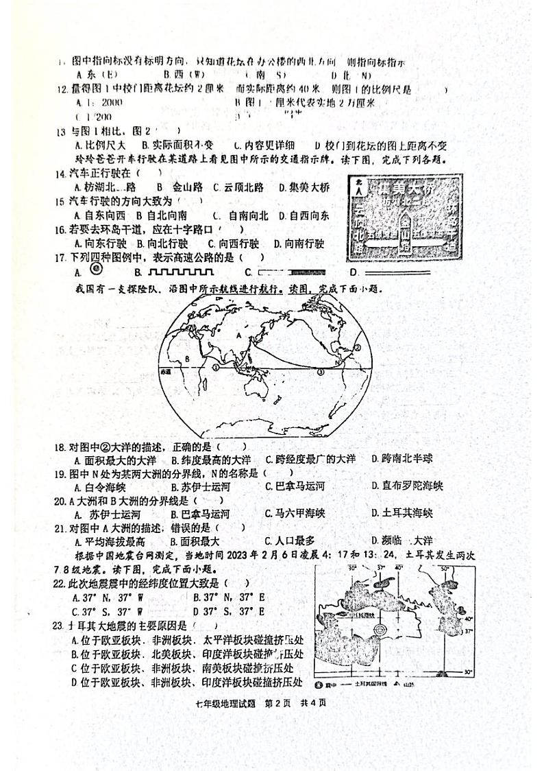 山东省枣庄市市中区2023-2024学年七年级上学期期中地理试题第2页