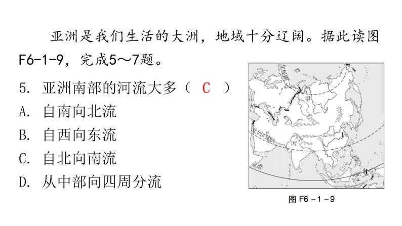 湘教版地理七年级下册第六章认识大洲第一节亚洲及欧洲第二课时作业课件07