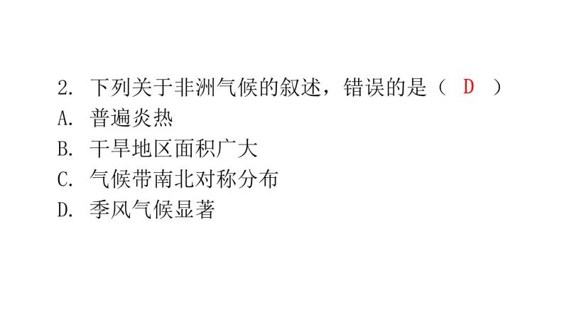 湘教版地理七年级下册第六章认识大洲第二节非洲第二课时作业课件03