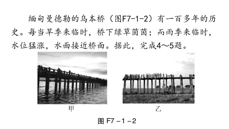 湘教版地理七年级下册第七章了解地区第一节东南亚第一课时作业课件04