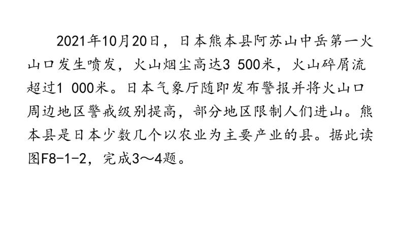 湘教版地理七年级下册第八章走近国家第一节日本作业课件04