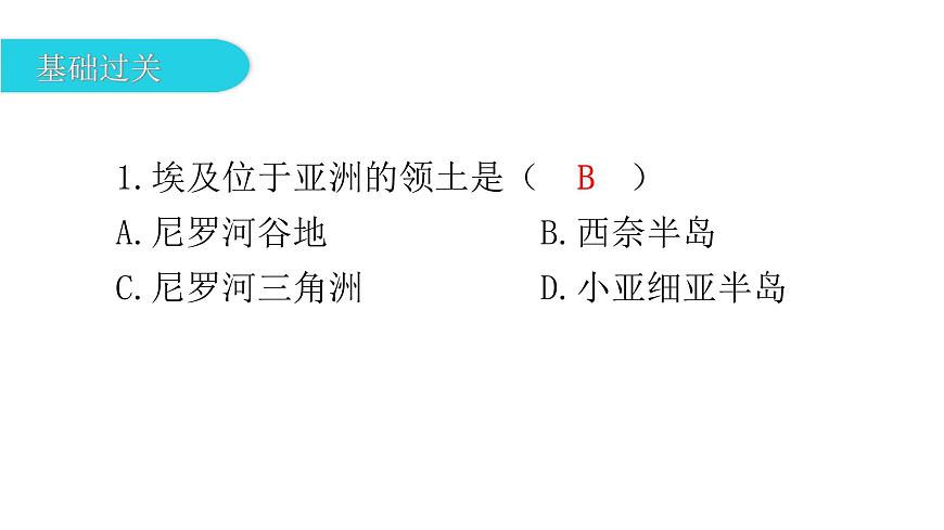 湘教版地理七年級(jí)下冊(cè)第八章走近國(guó)家第二節(jié)埃及作業(yè)課件第2頁(yè)