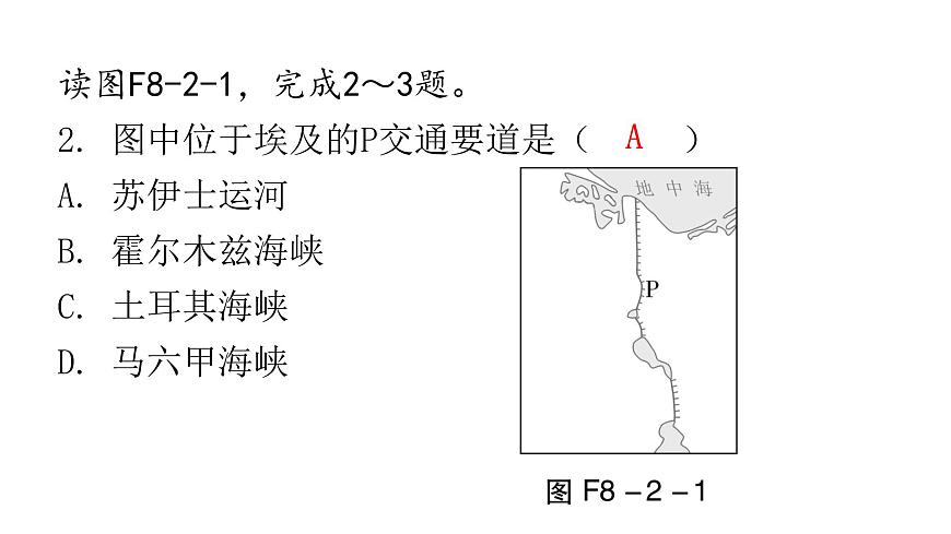 湘教版地理七年級(jí)下冊(cè)第八章走近國(guó)家第二節(jié)埃及作業(yè)課件第3頁(yè)