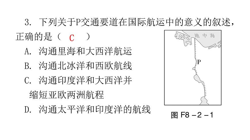 湘教版地理七年級(jí)下冊(cè)第八章走近國(guó)家第二節(jié)埃及作業(yè)課件第4頁(yè)
