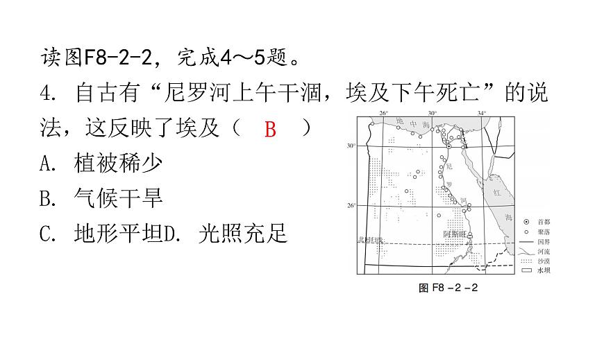 湘教版地理七年級(jí)下冊(cè)第八章走近國(guó)家第二節(jié)埃及作業(yè)課件第5頁(yè)