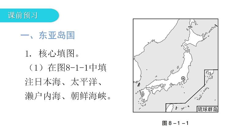 湘教版地理七年级下册第八章第一节日本课件06