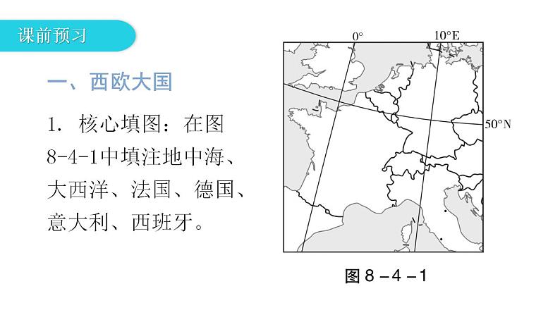 湘教版地理七年级下册第八章第四节法国课件第6页