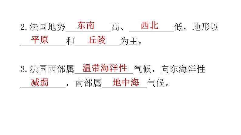 湘教版地理七年级下册第八章第四节法国课件第7页