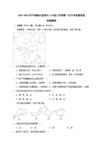 2023-2024学年湖南省益阳市八年级上学期第一次月考地理质量检测模拟试题（含解析）