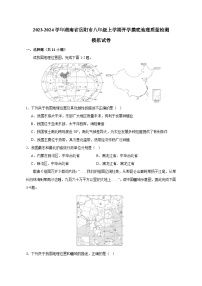 2023-2024学年湖南省岳阳市八年级上学期开学摸底地理质量检测模拟试卷（含解析）