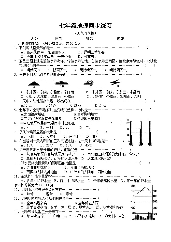 七年级地理同步练习（天气与气候01