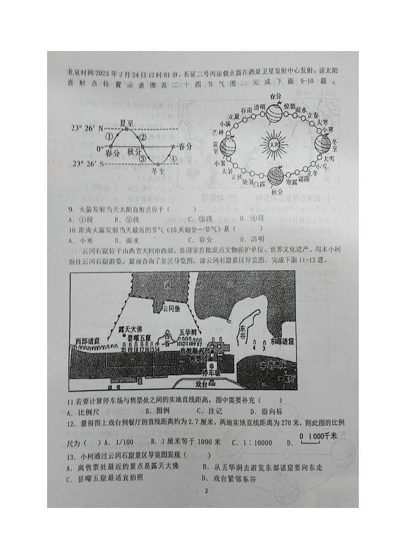 辽宁省辽阳市第二中学协作校2023-2024学年七年级上学期期中地理试题第2页