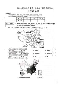 陕西省商洛市洛南县2023-2024学年八年级上学期期中地理试题