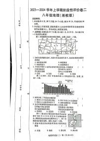 河南省焦作市温县2023-2024学年八年级上学期期中地理试题