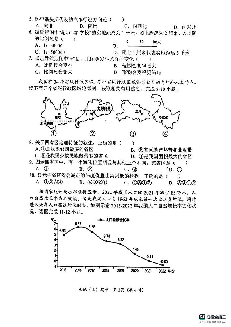 湖北省孝感市汉川市2023-2024学年七年级上学期期中地理试卷第2页