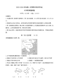 山东省东营市广饶县2023-2024学年第一学期期中考试七年级---地理