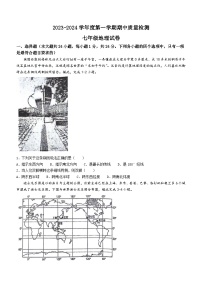 陕西省西安市第三中学2023-2024学年七年级上学期期中质量检测地理试卷