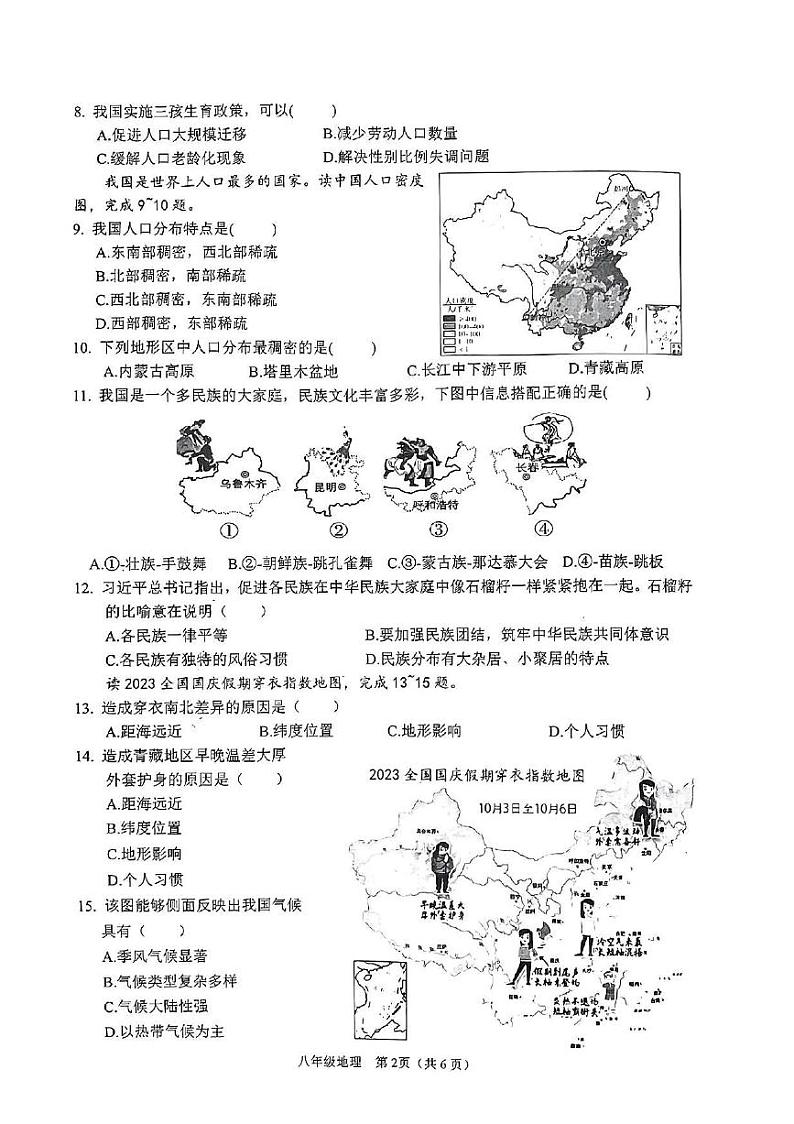 山东省枣庄市山亭区2023-2024学年八年级上学期期中考试地理试卷第2页
