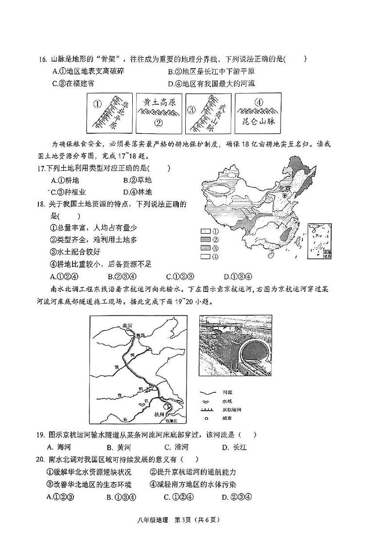 山东省枣庄市山亭区2023-2024学年八年级上学期期中考试地理试卷第3页