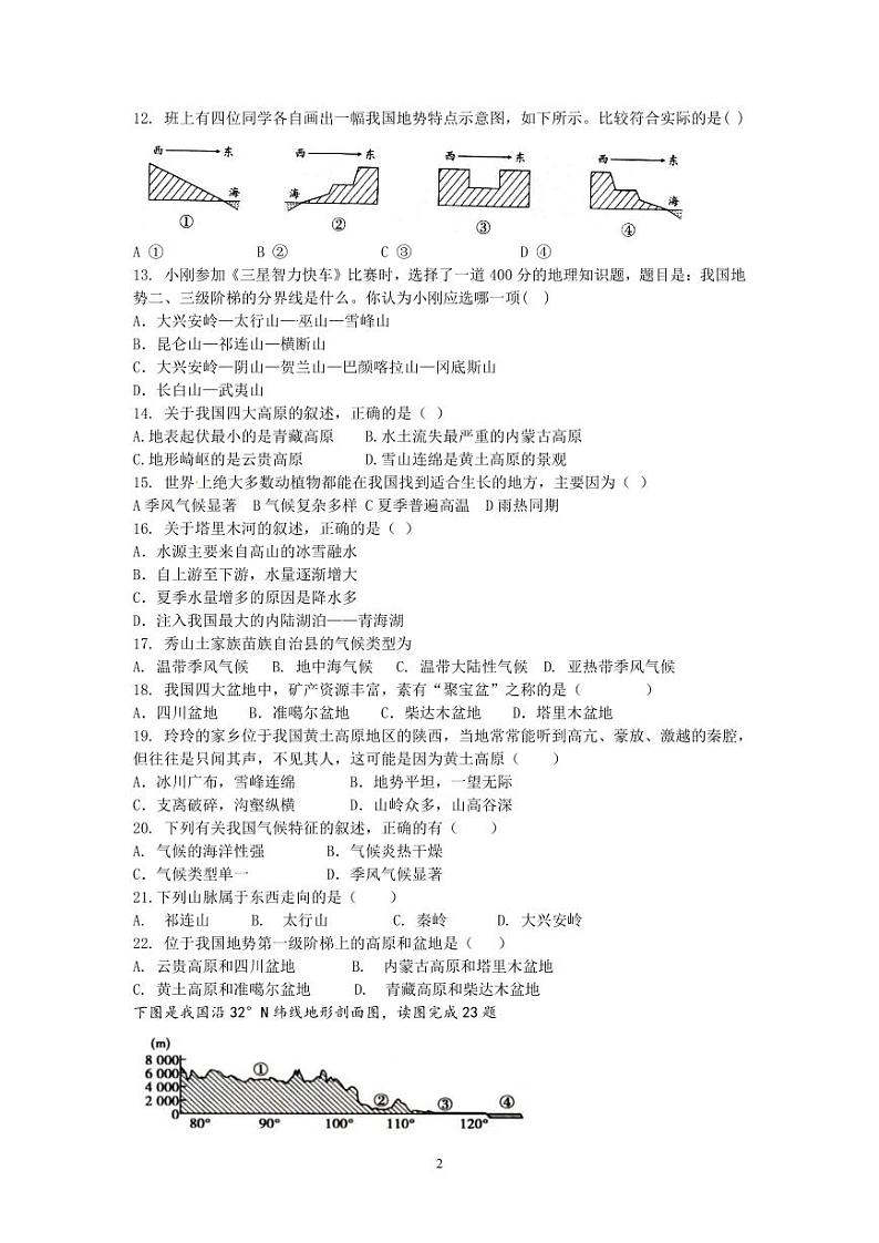 重庆市秀山土家族苗族自治县新星初级中学2023-2024学年八年级上学期期中考试地理试题第2页