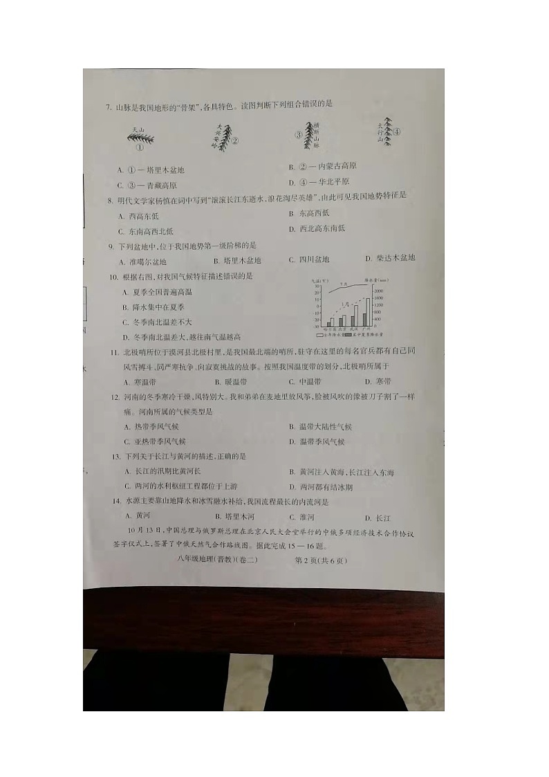 山西省朔州市右玉县2023-2024学年八年级上学期期中地理试题第2页